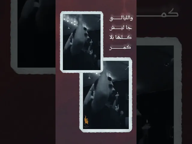 ⁣صورة الكمر - ما يرجعون من السفر | الملا علي الساعدي #ali_saadi #الملا_علي_الساعدي #علي_الساعدي