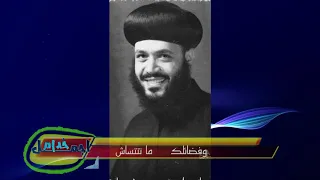 مديح الانبا ميخائيل مطران اسيوط 