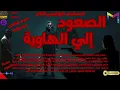 Lagu 2/1🔴المسلسل البوليسي النادر ( الصعود إلي الهاوية ) نسخة خاصة جداً - معدلة الصوت بدون فواصل موسيقية🔴