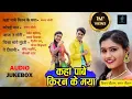 Lagu KIRAN CHAUHAN HIT SONGS II AUDIO JUKEBOX II KARAN CHAUHAN II 2022 II CG NONSTOP