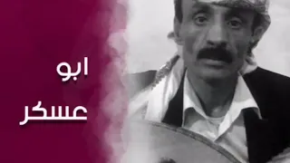 ابوعسكر قال ابومزعل 