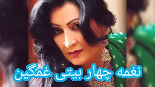 نغمه چهار بیتی غمگی                              دندنها