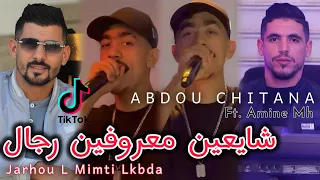Abdou Chitana 2025 Jarhou L Mimti Lkbdaشايعين معروفين رجال Ft Amine Mh Live Mariage Oled Djlal 
