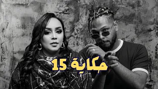             لحن سوداني جديد                              سولجا و هدى عربي   ١٥ حكاية دندنها