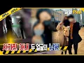Download Lagu [실화Pick] 사라진 아내 두 얼굴의 남편 #실화탐사대 #실화On MBC250821방송
