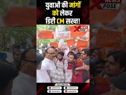 युवाओं की मांगों को लेकर डिप्टी CM सख्त! #UPSSSC #UPSSSCExam  #brijeshpathak #YouthNews #shorts