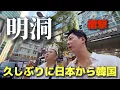 Download Lagu A Korean was shocked after visiting Myeongdong again after a long time.