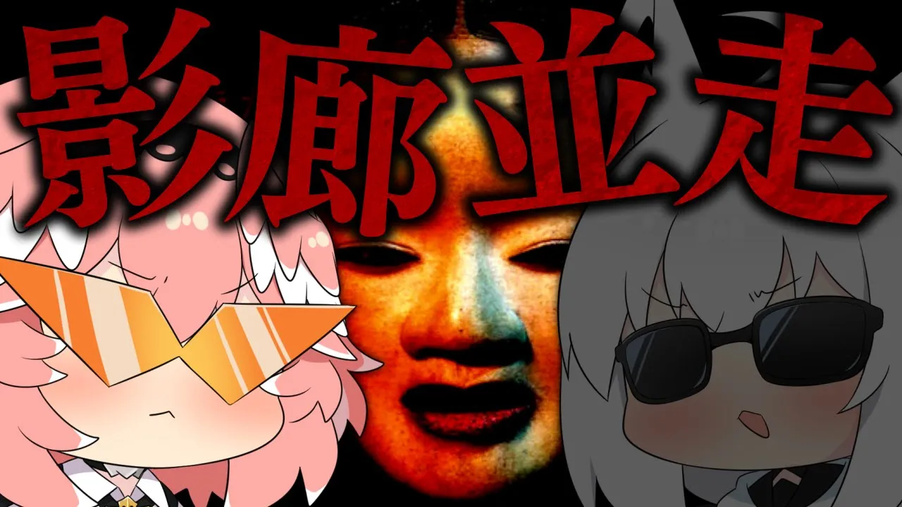 【 #フブルイ影廊並走 】2時間でどこまでいける⁉フブキ先輩と影廊並走対決✨【鷹嶺ルイ視点/ホロライブ】