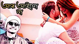 Download Ami gaibo na gaan Tomay chara leg Banaya Kobita Tumi CT Ho beta MP3