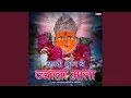 Download Lagu Bhai Bhai Re Jwala Mata
