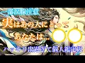 Download Lagu 【🦋一部涙腺注意💞】実はあの人にとってあなたは〇〇…ハッキリ出過ぎて個人鑑定級🦋