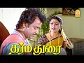 Download Lagu நீங்க தான் என் Pump Set-ல தண்ணி வர வைக்கணும் ! - Dharma Durai Movie Scenes | Rajinkanth | Gautami