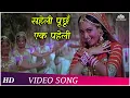 Lagu Saheli Punchu Ek Paheli |Sone Ke Hath (1973) | Usha Khanna, Asha Bhosle | Hindi Songs