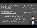 Lecture 6 INT and SOUND command in Urdu GW BASIC Updated 2021