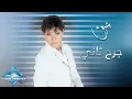 Download Lagu Sherine - Garh Tany |  شيرين - جرح تاني