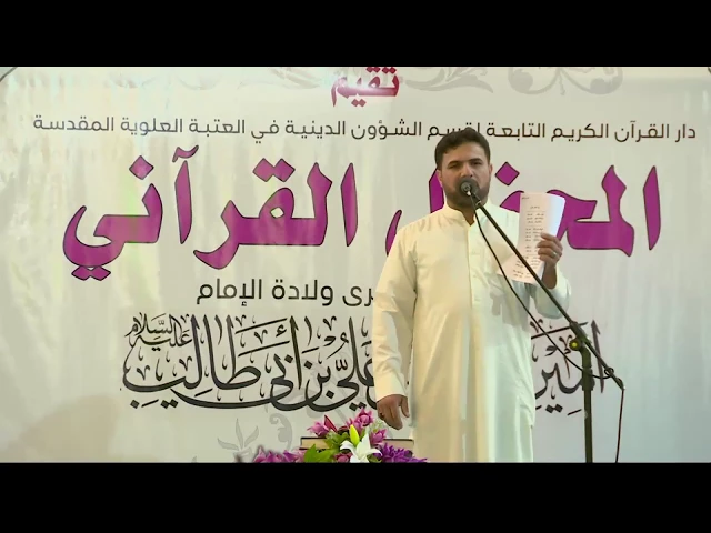 ⁣الرادود حيدر الخطيب || المحفل القرآني بمناسبة ولادة أمير المؤمنين (ع) في العتبة العلوية المقدسة