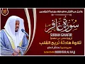 Download Lagu سورة غافر القارئ مختار الحاج - تلاوة خاشعة  Surah Ghafir Mukhtar Al Hajj