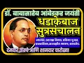 Download Lagu Ambedkar Jayanti sutrsanchalan / ambedkar jayanti /