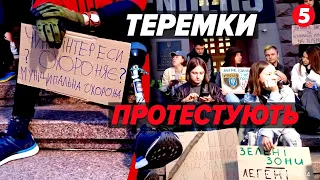 ОГО! 🚨ТЕРЕМКИ ПРОТИ СВАВІЛЛЯ! 😳 СУТИЧКА ПІД КМДА. ЛЮДИ ВИМАГАЮТЬ ЗУПИНИТИ ЗАБУДОВУ!