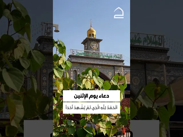 ⁣دعاء يوم الاثنين 