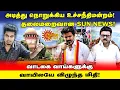 Download Lagu TVK VIJAY Massive Comeback! வெறும் நான்கே நாட்களில் நொறுங்கிய Narrative! | UVT | TVK VIJAY 