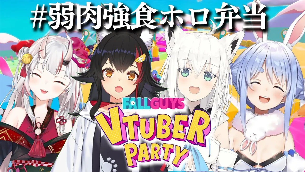 【#YTGW】 Fall Guys大会前日！！！！チーム練習するぺこ！【ホロライブ/兎田ぺこら/白上フブキ/百鬼あやめ/大神ミオ】