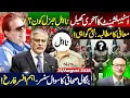 Download Lagu اسٹیبلشمنٹ کا آخری کھیل: نا اہل جنرل کون؟ معافی کا مطالبہ: نئی گواہی
