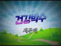 [SPECIAL VIDEO] SEVENTEEN(세븐틴) - 건강박수 (Health Clap)