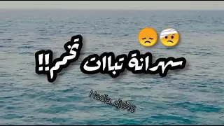 شيلة صغيرة وكبرها الهم 