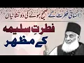 Lagu Two Signs of Correct Fitrah || Fitrat e Saleema ke do Mazahir || Dr Israr Ahmed || Deen Insights