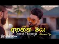 Download Lagu Ahanna Oya | Dinesh Tharanga
