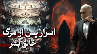 سفر مرگ امنیسایا و لیلیت 