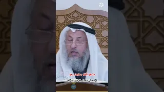 ما هو الغلو وكيف يقع الإنسان بالشرك من خلاله الشيخ عثمان الخميس 