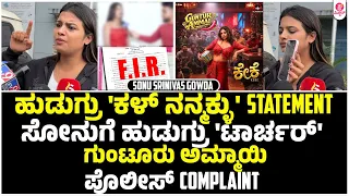  sonu srinivas gowda on statement boys controversy