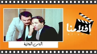 الفيلم العربي الناس الغلابة بطولة سعيد صالح و إيمان 