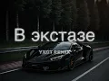 Download Lagu Misha Xramovi - В экстазе (YIGIT REMIX)