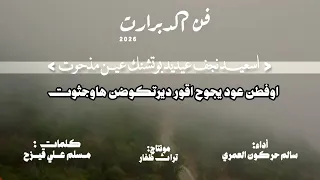 دبرارت   كلمات الشاعر   مسلم علي قيزح   اداء   سالم حركون العمري دندنها