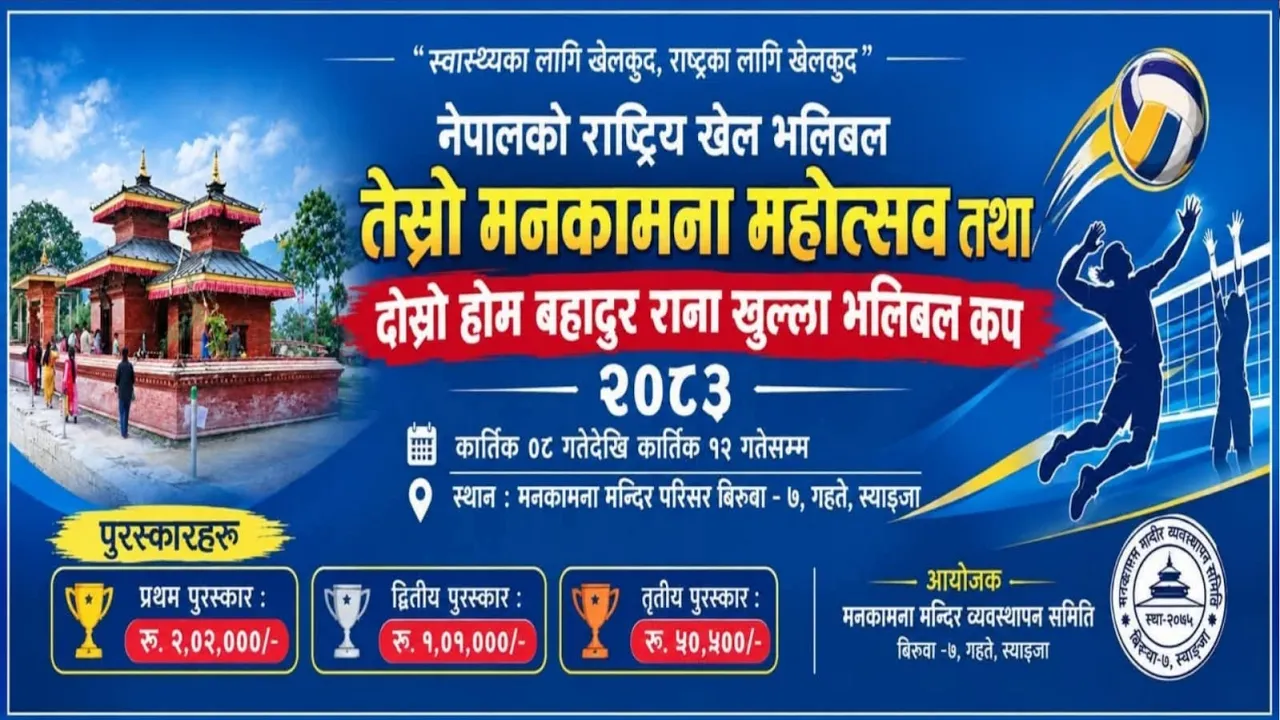 mankamana mahotsav