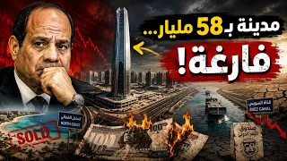 السر الذي يخفيه السيسي عن المصريين !!