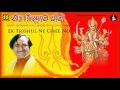 Ek Trishul Ne Ghee No Divdo : Mataji No Garbo by Praful Dave, Paragi | Music: Gaurang Vyas