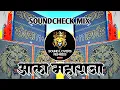 Lagu Aala Maharaja Sobat Band Baja | Soundcheck Mix | Omkar 72 Soundcheck | Sk Style (Sound Lovers Remix)