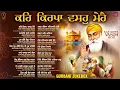 Download Lagu New Shabad Gurbani Kirtan 2025 Jukebox - Kar Kirpa Vasoh Mere - Latest Gurbani Nonstop Shabad Kirtan