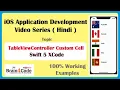 Create List Using TableViewController Custom Cell with Images in Swift 5 XCode Hindi Easiest