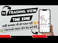 Trading view me Time Zone India ka kaise set to set Indian time zone in tradingview