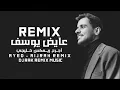 اجرح ريمكس - عايض يوسف Dj Rak Ayed Aijrah Remix New No Drop 2025  