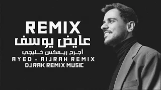 اجرح ريمكس   عايض يوسف                                             دندنها