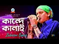 Lagu Kande Kanai | কান্দে কানাই | Zubeen Garg | Video Song | Sangeeta