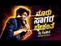 Romanchaka# Remix Kannada DJ Song 🔥 | LANDLORD | #Sanjith Hegde | Kannada Remix ZoneRoman 