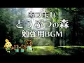 Download Lagu 【自然音＋ピアノで癒されながら集中！】あつまれどうぶつの森 癒しのBGM - 勉強用・作業用BGM - piano cover - CANACANA