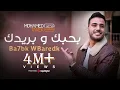 Download Lagu محمد طارق - بحبك وبريدك | Mohamed Tarek - Bahbk W Baredak